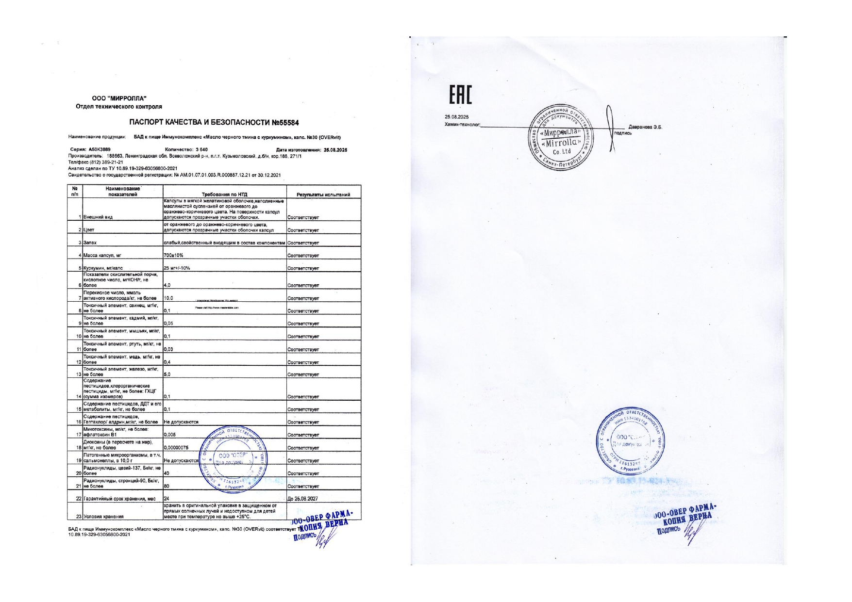 Паспорт №082025